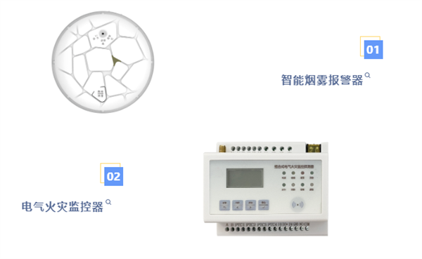 在(zài)線監測智能(néng)煙(yān)感等設備