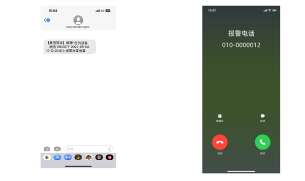 手機電(diàn)話短(duǎn)信報(bào)警提示