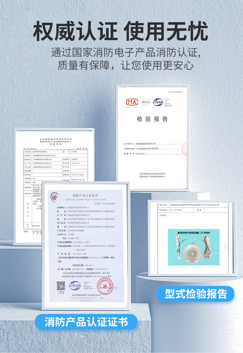 R8家用可(kě)燃氣體(tǐ)探測器新國标消防認證